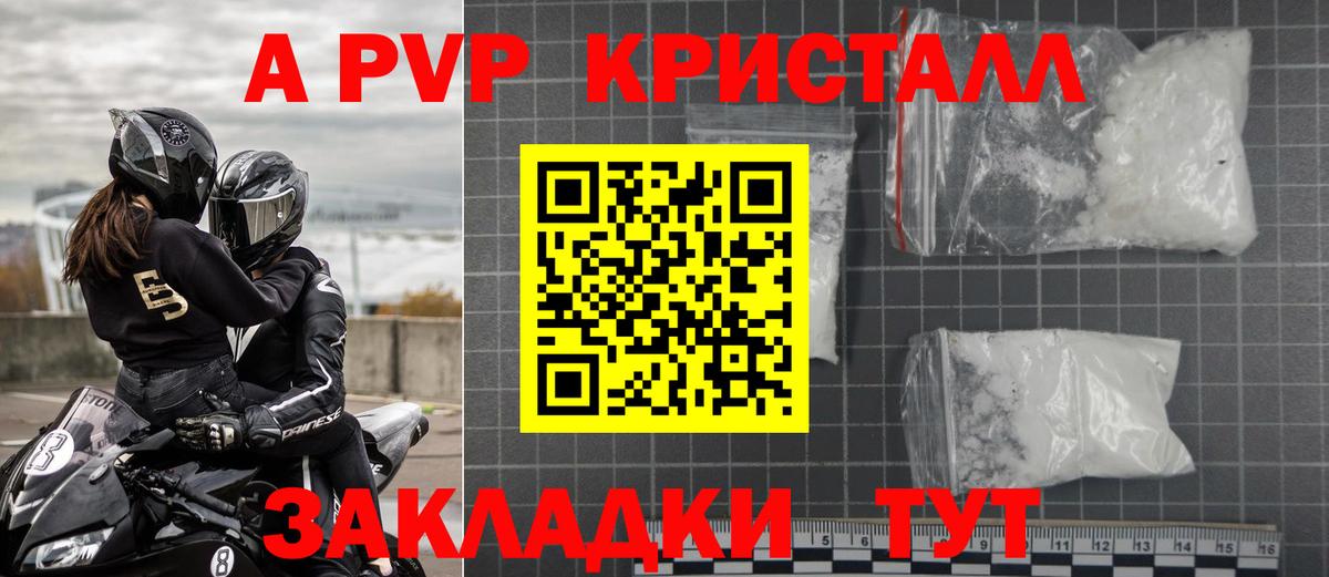 A-PVP крисы CK  А ПВП Соль  Alpha PVP крисы CK  APVP  Елабуга  цена   Вход с VPN 