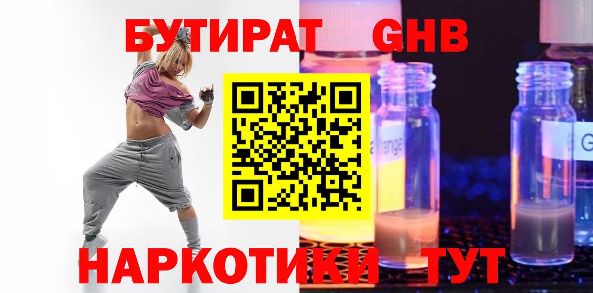 БУТИРАТ GHB  Вход с VPN  Елабуга 