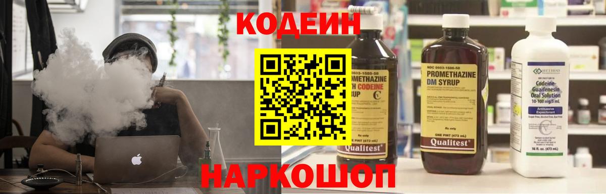 Елабуга  Кодеиновый сироп Lean напиток Lean (лин)  Кодеин напиток Lean (лин)  Вход с VPN 