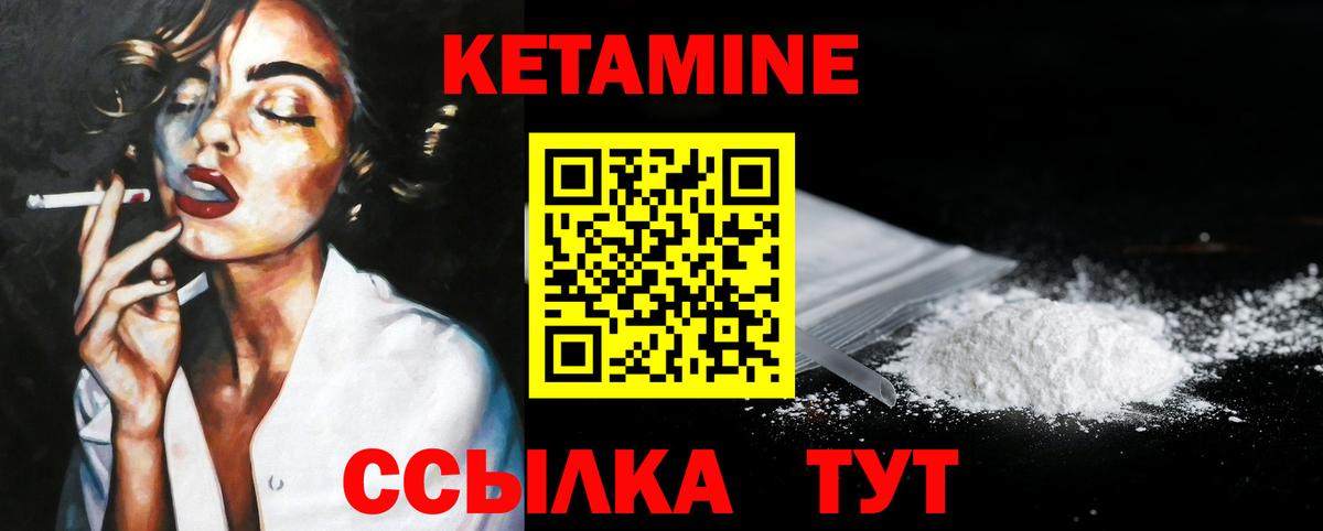 КЕТАМИН ketamine Елабуга