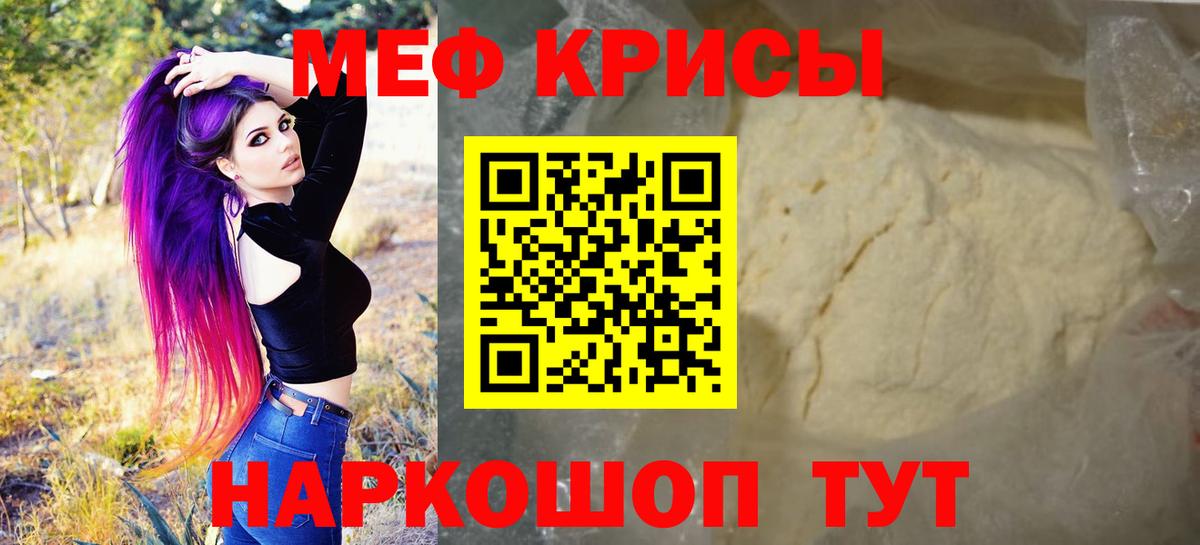 Меф мяу мяу кристаллы Елабуга